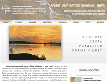 Tablet Screenshot of dionisy.ru